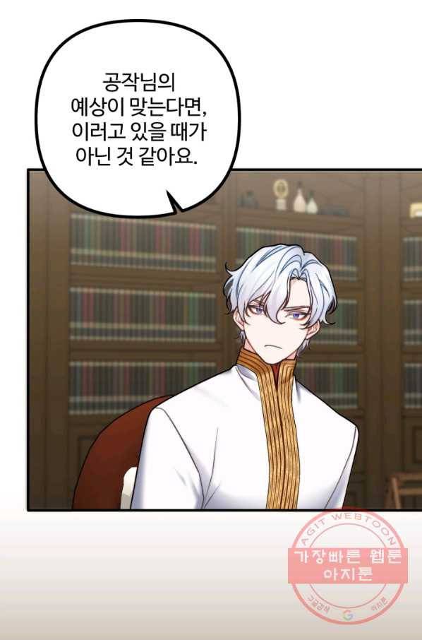 귀신 보는 공작부인 29화 18