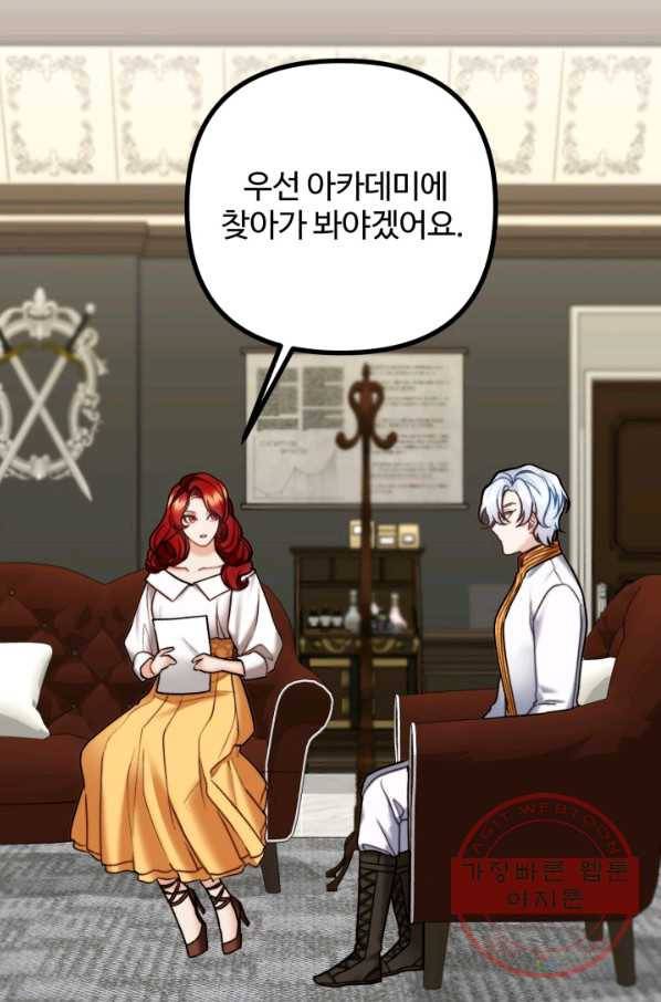 귀신 보는 공작부인 29화 19
