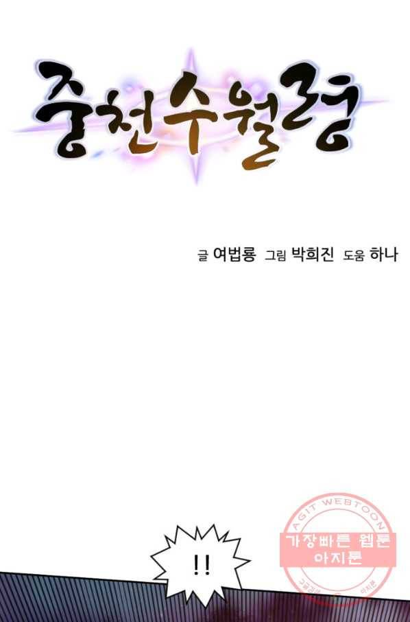 중천수월령 36화 8