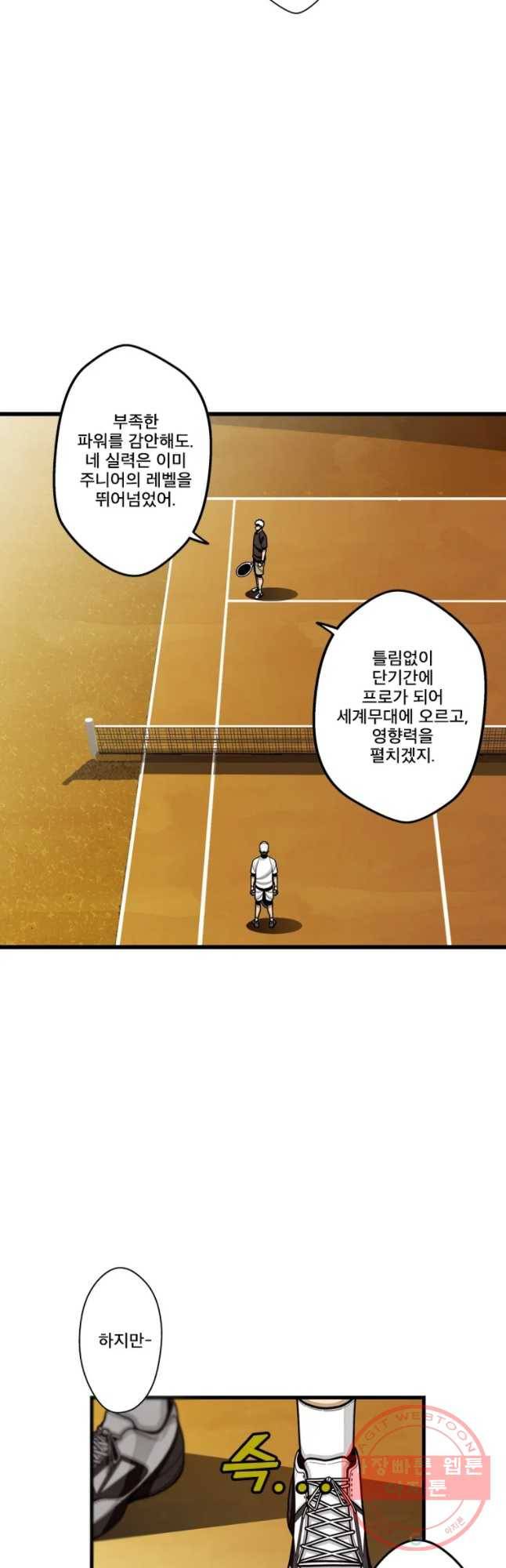 프레너미 파트2 72화 3
