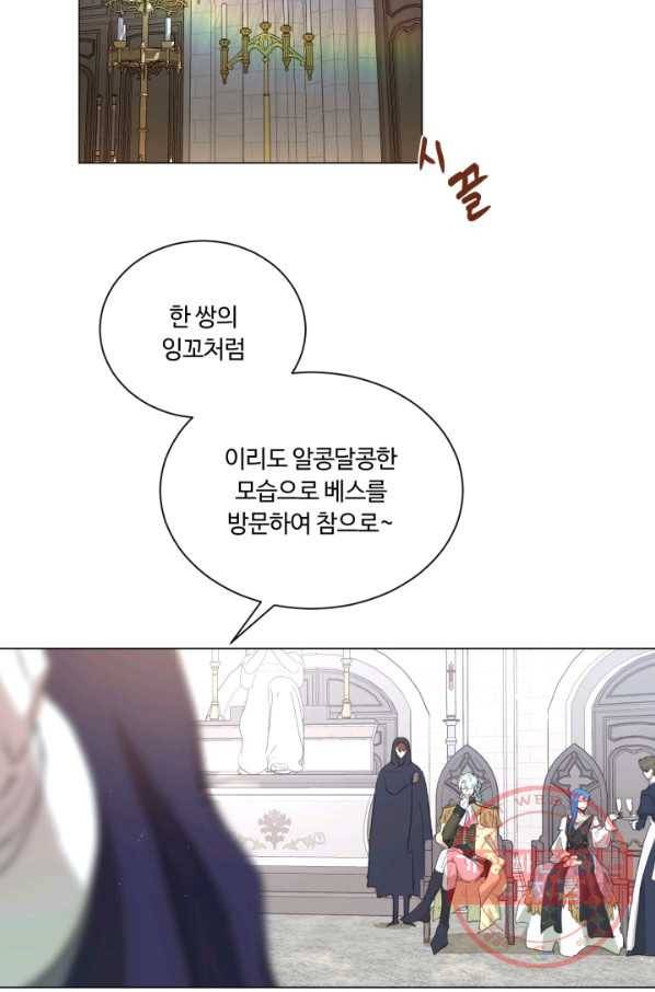 황자님께 입덕합니다 60화 3