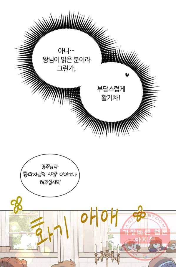 황자님께 입덕합니다 60화 4