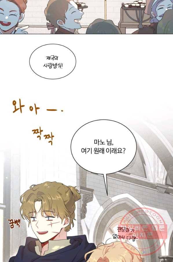 황자님께 입덕합니다 60화 5