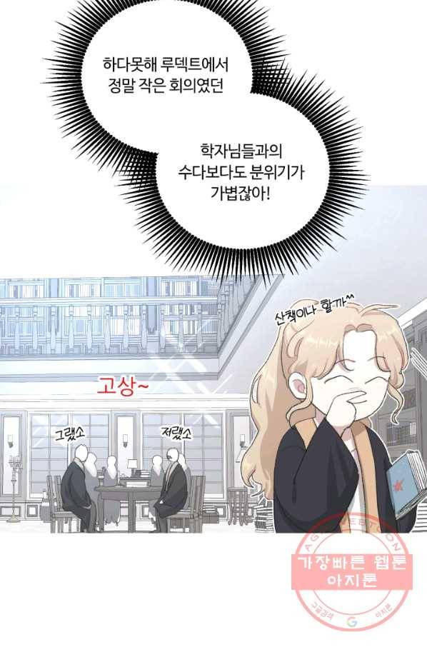 황자님께 입덕합니다 60화 7