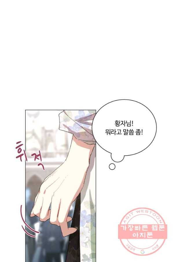 황자님께 입덕합니다 60화 8