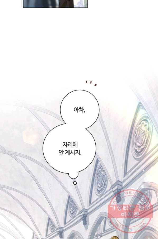 황자님께 입덕합니다 60화 9