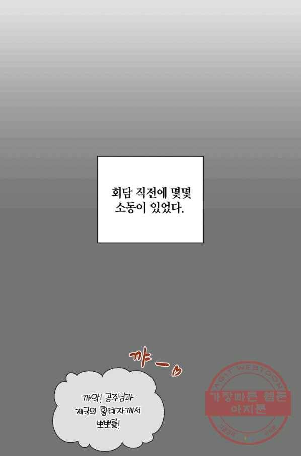 황자님께 입덕합니다 60화 11