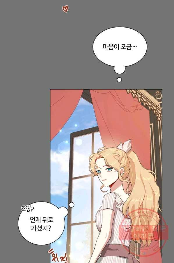 황자님께 입덕합니다 60화 12