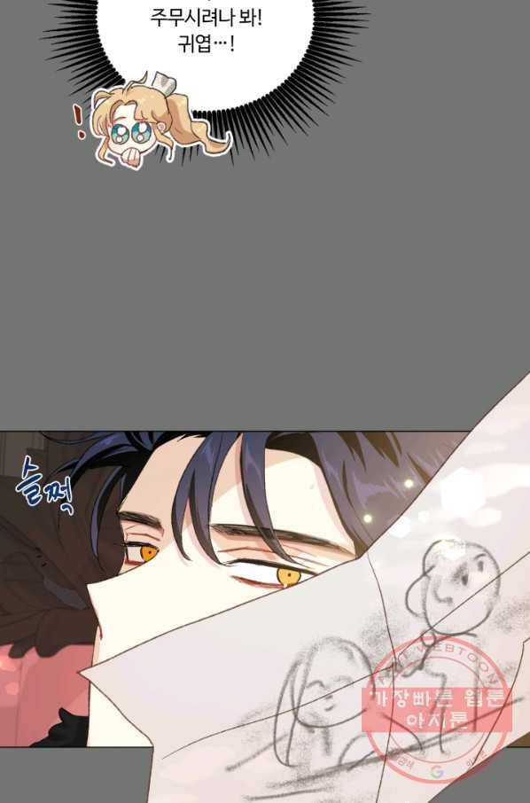 황자님께 입덕합니다 60화 15