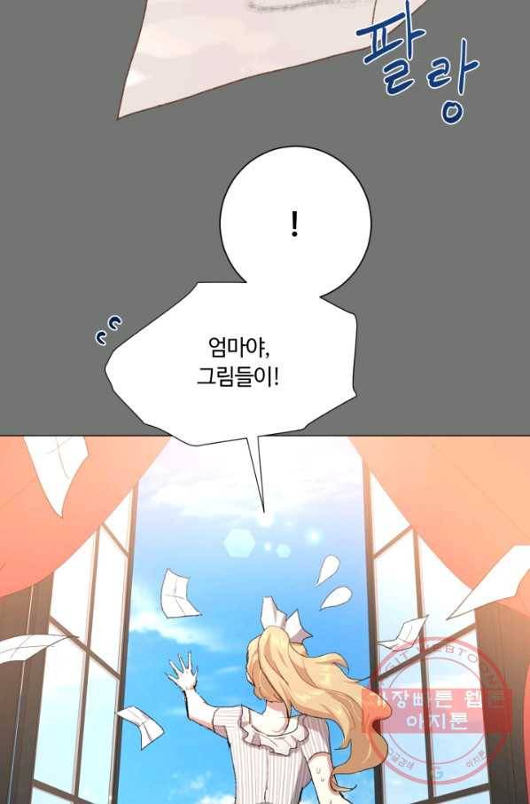 황자님께 입덕합니다 60화 16