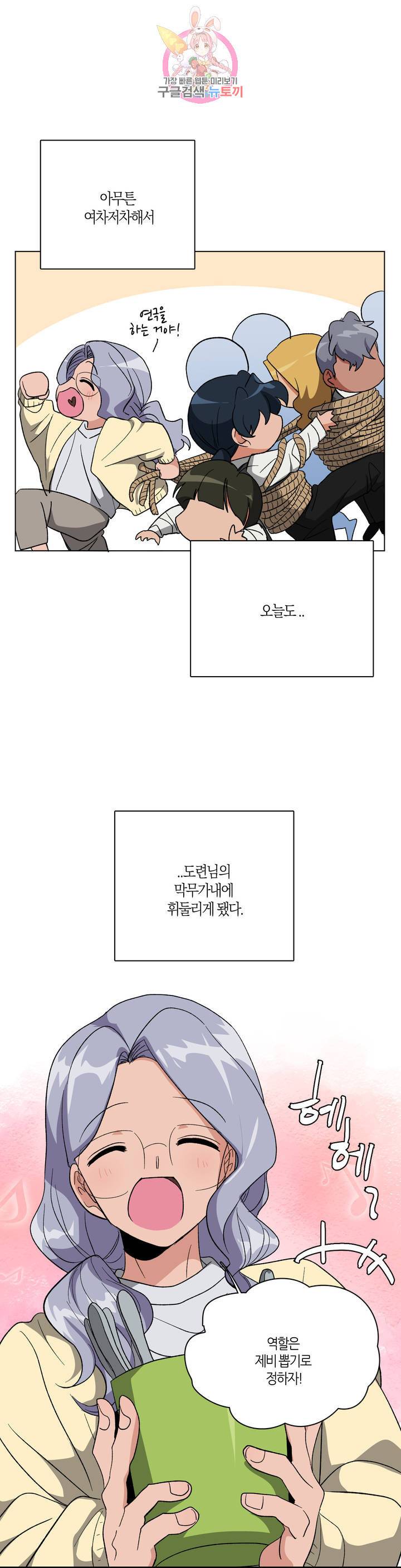 집사랑 30화 작지만 큰 집사 1