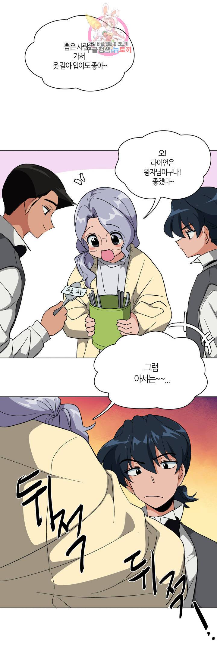 집사랑 30화 작지만 큰 집사 2