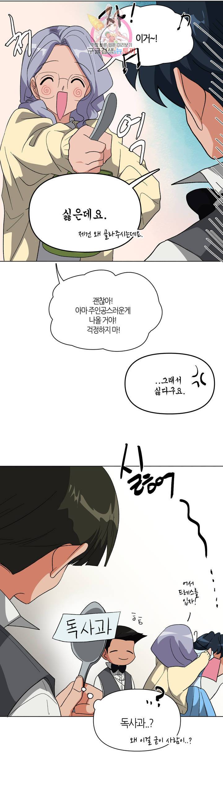 집사랑 30화 작지만 큰 집사 3