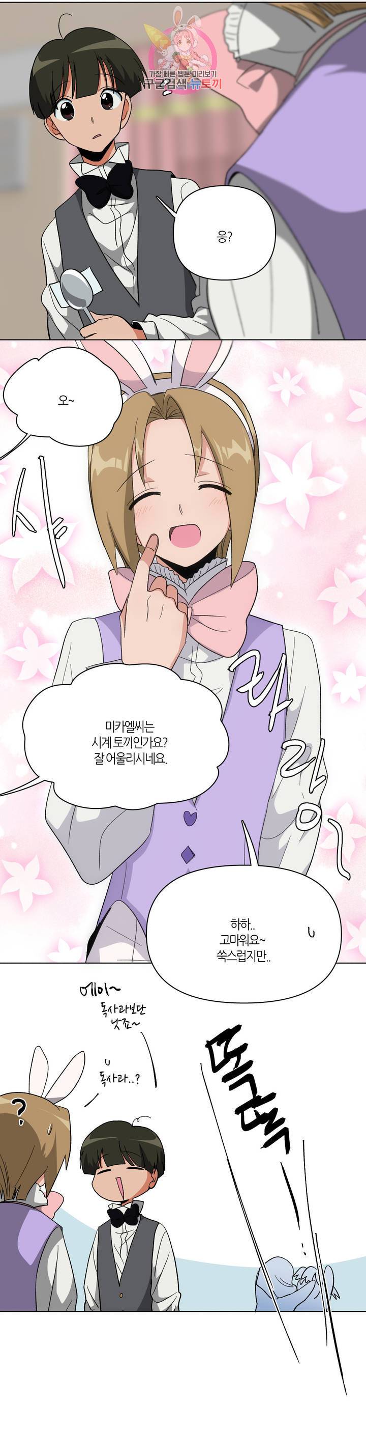 집사랑 30화 작지만 큰 집사 4
