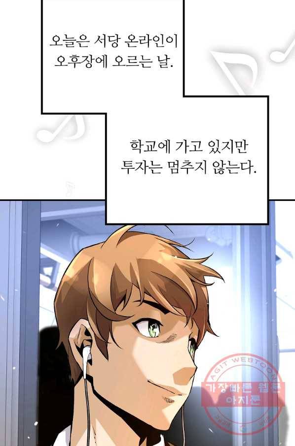회귀의 전설 9화 7