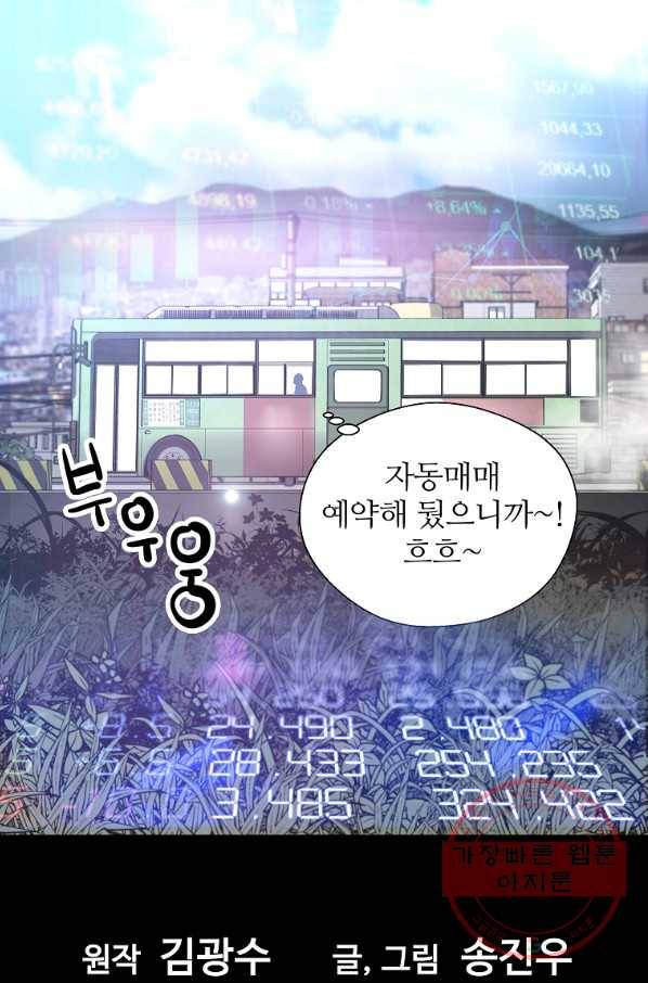 회귀의 전설 9화 9