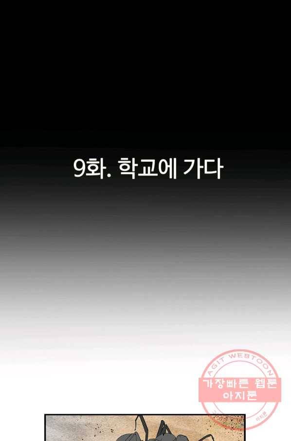 회귀의 전설 9화 10