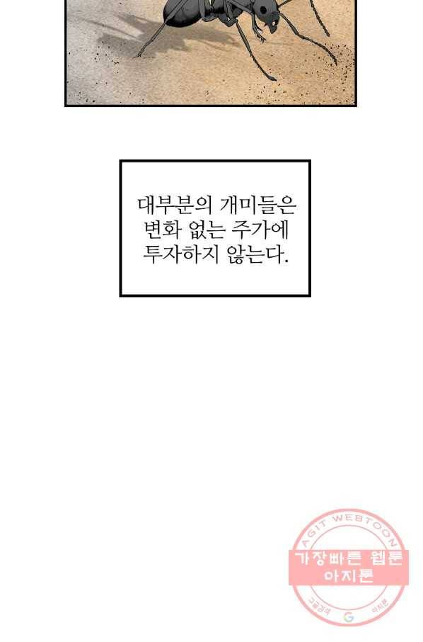 회귀의 전설 9화 11