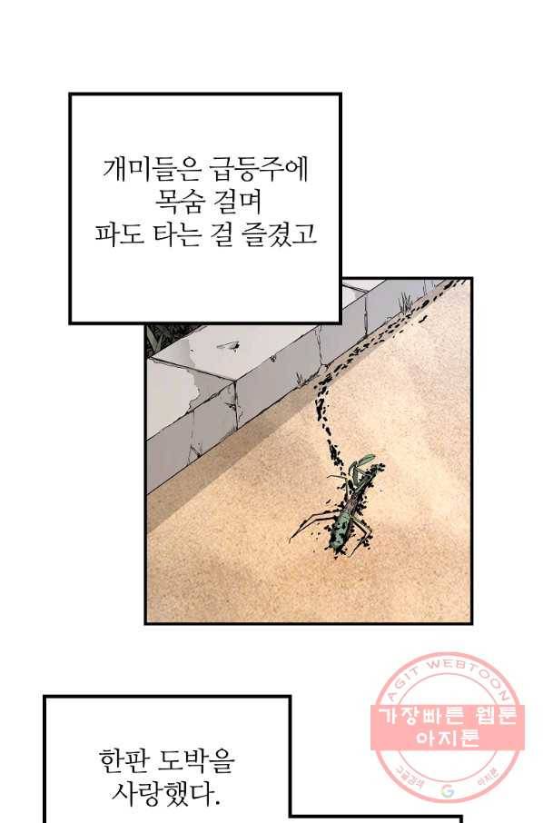 회귀의 전설 9화 12
