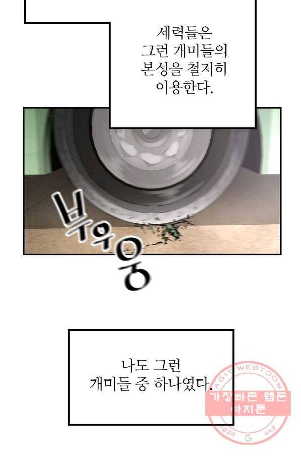 회귀의 전설 9화 13