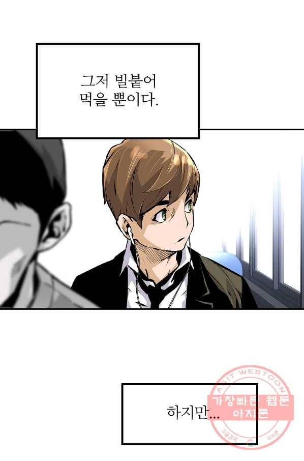 회귀의 전설 9화 15