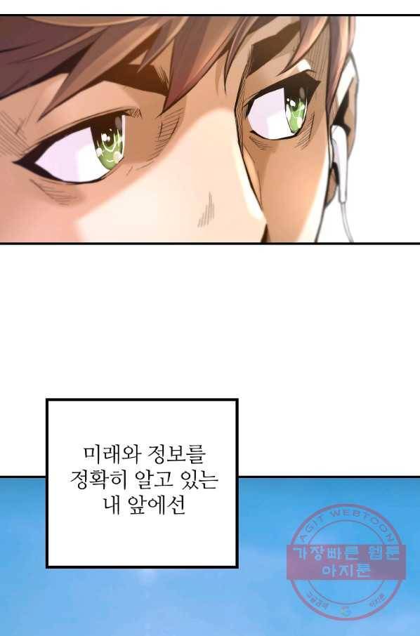 회귀의 전설 9화 16