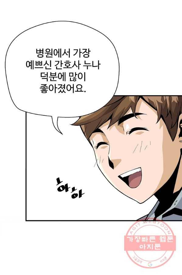 회귀의 전설 14화 3