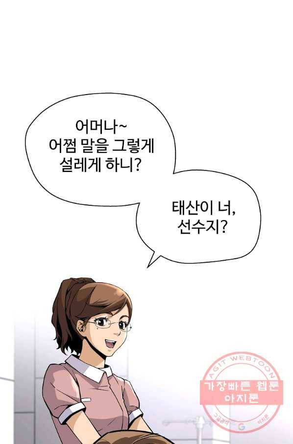 회귀의 전설 14화 4