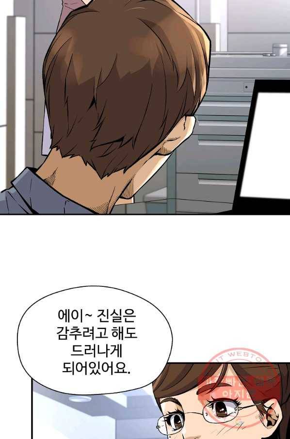회귀의 전설 14화 5