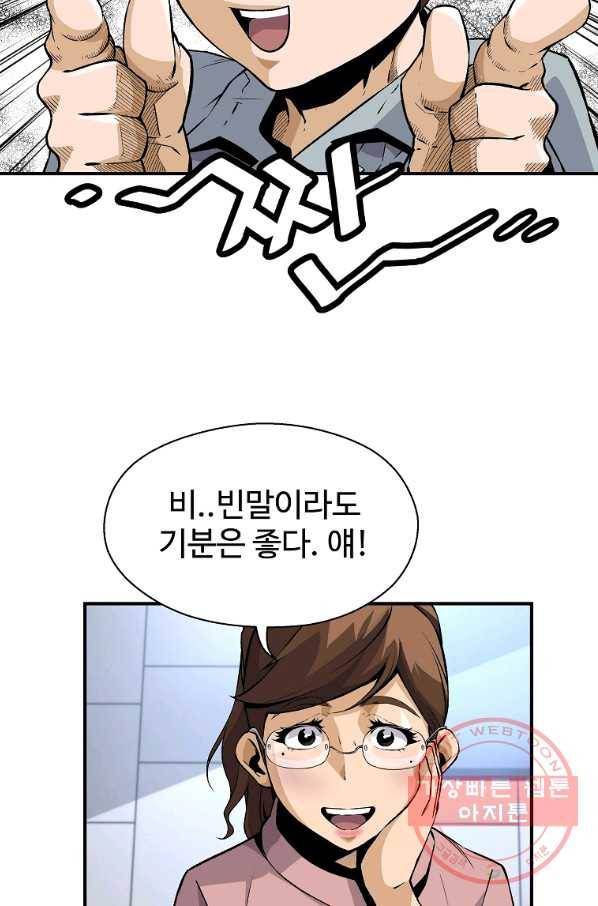 회귀의 전설 14화 7