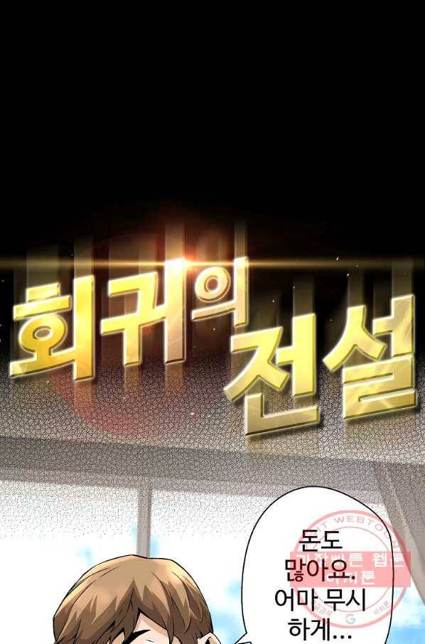 회귀의 전설 14화 13
