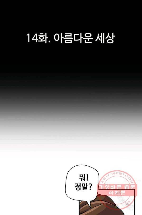 회귀의 전설 14화 15