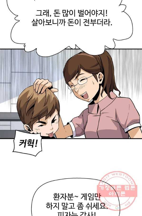 회귀의 전설 14화 17