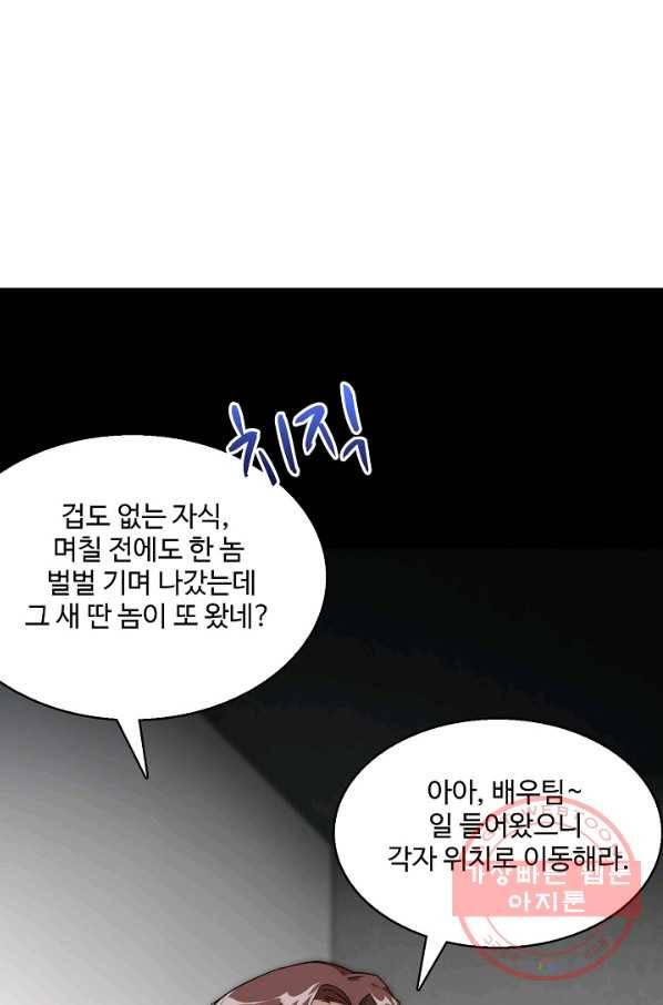 흙수저, 시스템에게 선택받다 16화 3