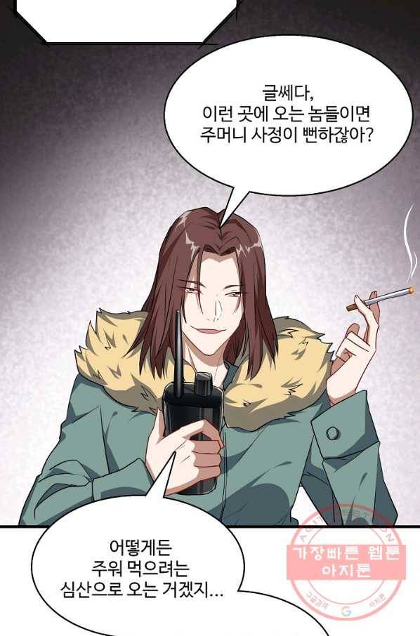 흙수저, 시스템에게 선택받다 16화 5
