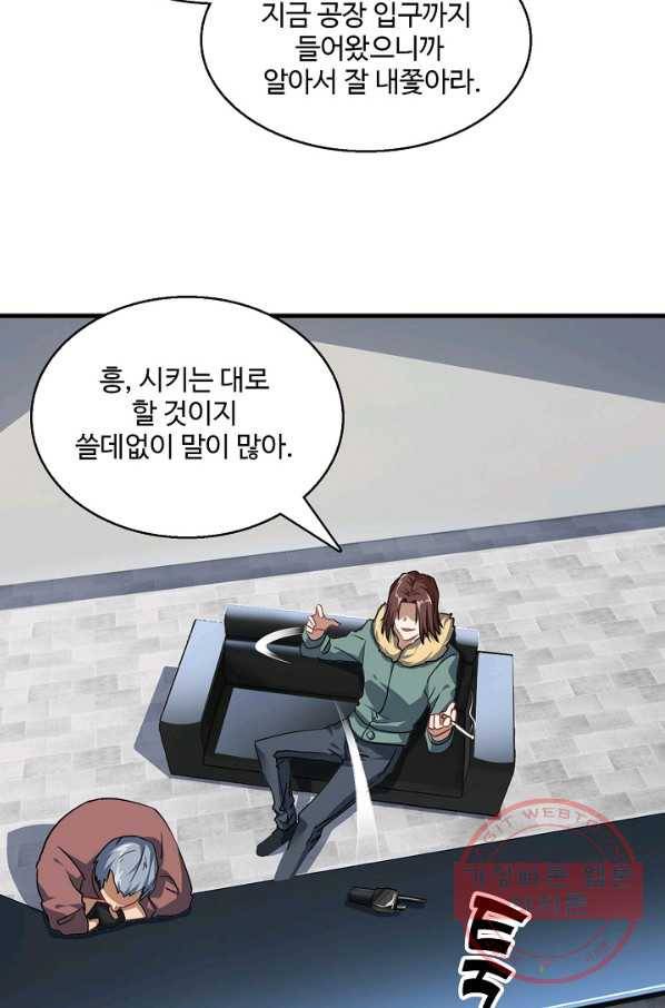 흙수저, 시스템에게 선택받다 16화 6