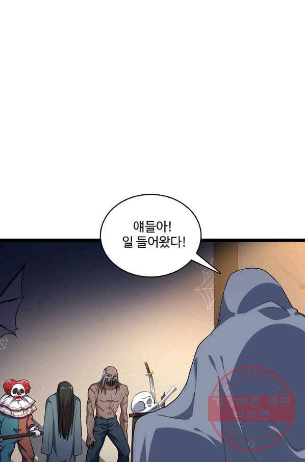 흙수저, 시스템에게 선택받다 16화 8