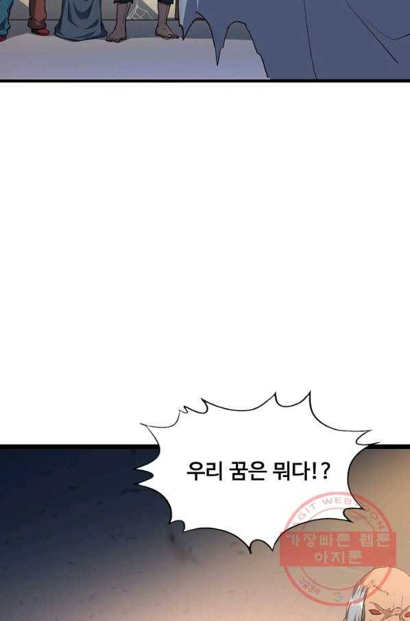 흙수저, 시스템에게 선택받다 16화 9