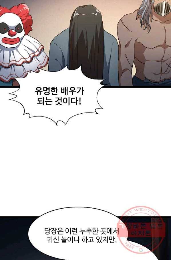 흙수저, 시스템에게 선택받다 16화 10