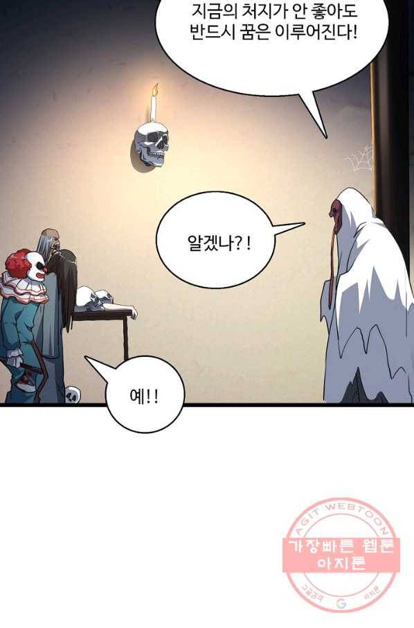 흙수저, 시스템에게 선택받다 16화 11