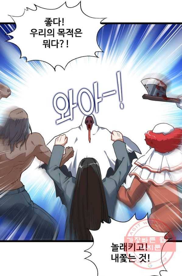 흙수저, 시스템에게 선택받다 16화 12