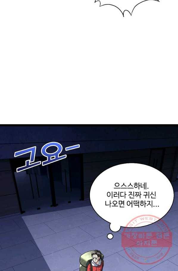 흙수저, 시스템에게 선택받다 16화 13