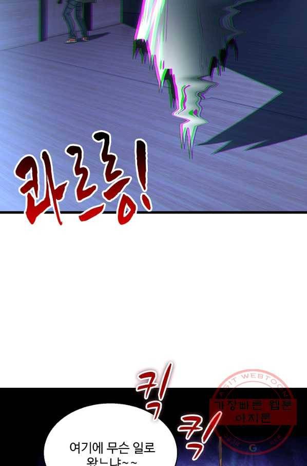 흙수저, 시스템에게 선택받다 16화 17