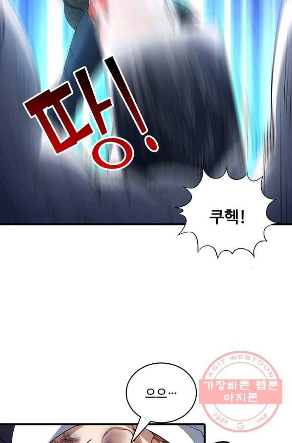 흙수저, 시스템에게 선택받다 16화 22