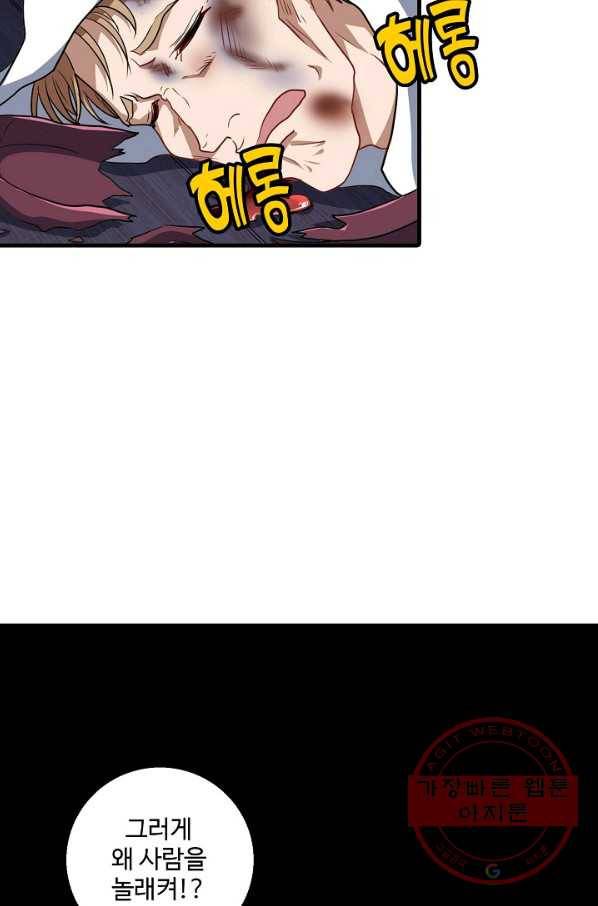 흙수저, 시스템에게 선택받다 16화 23