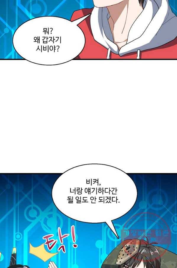흙수저, 시스템에게 선택받다 16화 27