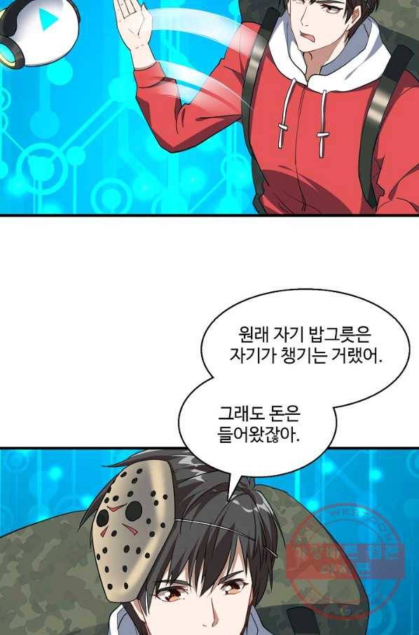 흙수저, 시스템에게 선택받다 16화 28