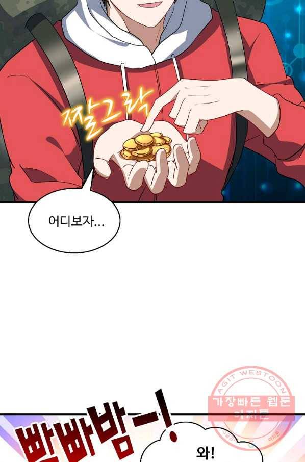 흙수저, 시스템에게 선택받다 16화 29