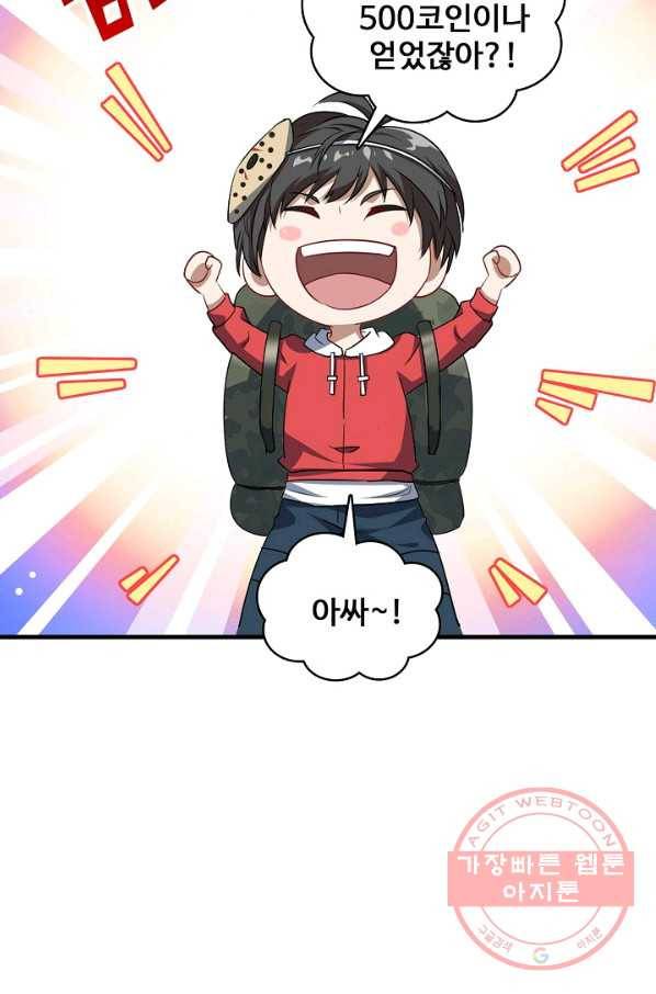 흙수저, 시스템에게 선택받다 16화 30