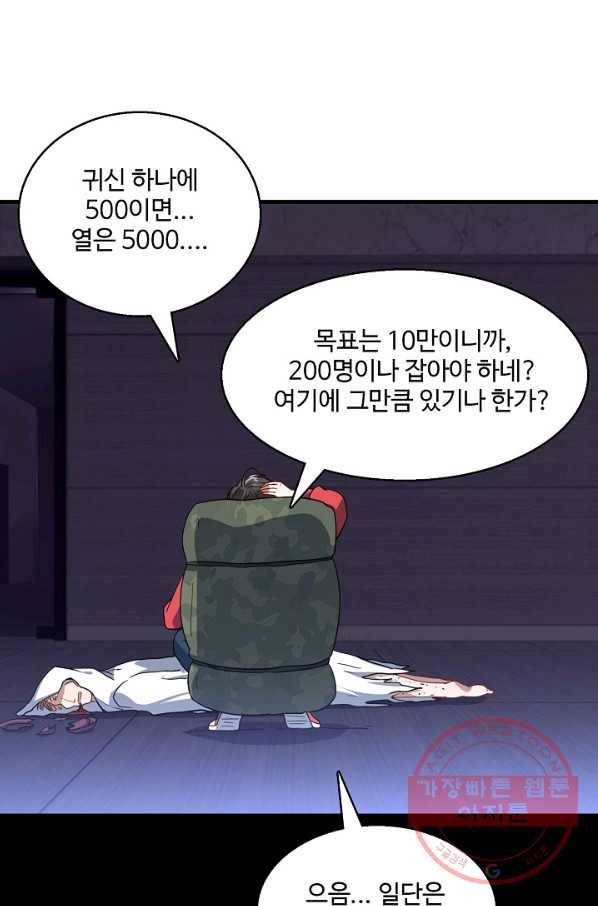 흙수저, 시스템에게 선택받다 16화 31